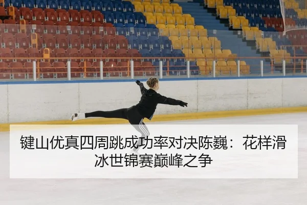 jian-shan-you-zhen-si-zhou-tiao-cheng-gong-lv-dui-jue-chen-wei-hua-yang-hua-bing-shi-jin-sai-dian-feng-zhi-zheng-3-492.jpg