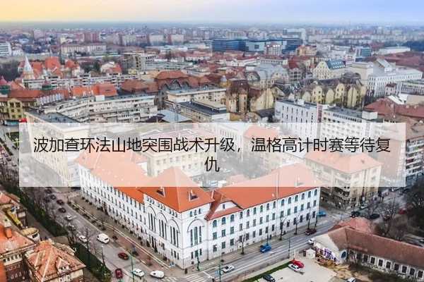 bo-jia-cha-huan-fa-shan-di-tu-wei-zhan-shu-sheng-ji-wen-ge-gao-ji-shi-sai-deng-dai-fu-chou-3-430.jpg