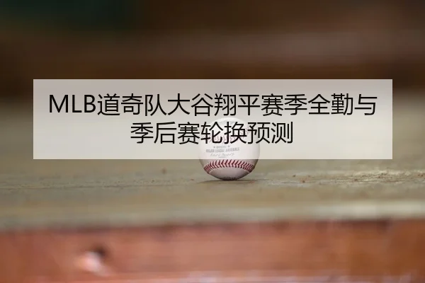 dao-qi-dui-da-gu-xiang-ping-sai-ji-quan-qin-yu-ji-hou-sai-lun-huan-yu-ce-3-380.jpg
