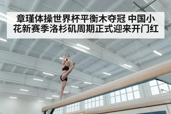 female gymnast balance beam